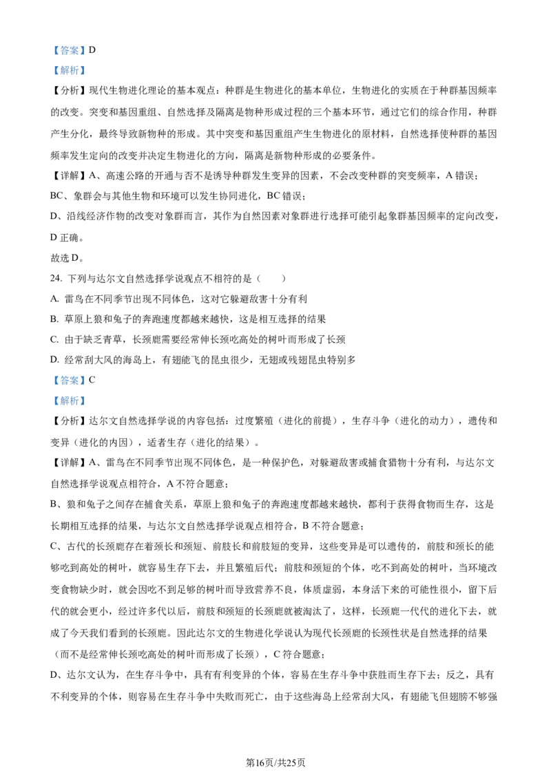 精品解析：2024届河南省鹤壁市高三上学期第二次模拟考试生物试题（解析版）(1)_2023年10月_0210月合集_2024届河南省鹤壁市高中高三上学期第二次模拟考试