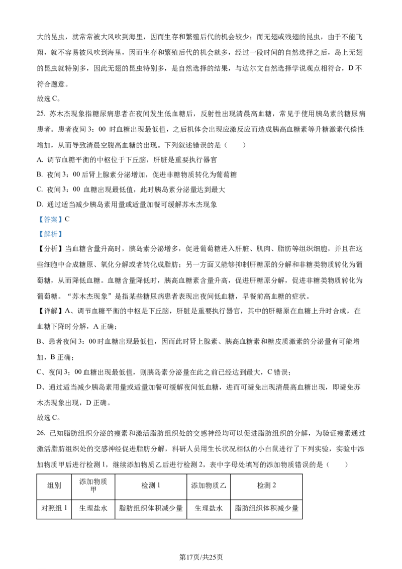 精品解析：2024届河南省鹤壁市高三上学期第二次模拟考试生物试题（解析版）(1)_2023年10月_0210月合集_2024届河南省鹤壁市高中高三上学期第二次模拟考试