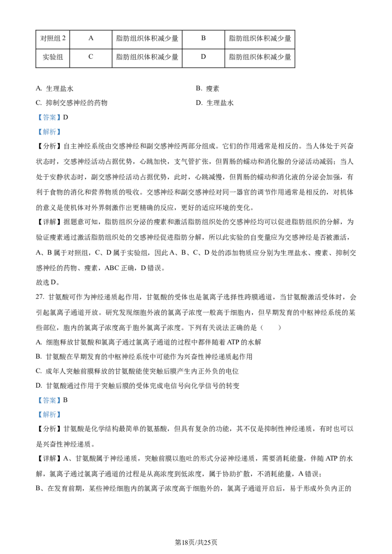 精品解析：2024届河南省鹤壁市高三上学期第二次模拟考试生物试题（解析版）(1)_2023年10月_0210月合集_2024届河南省鹤壁市高中高三上学期第二次模拟考试