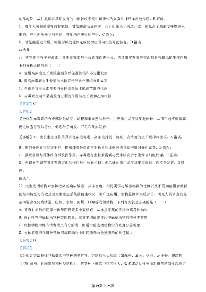 精品解析：2024届河南省鹤壁市高三上学期第二次模拟考试生物试题（解析版）(1)_2023年10月_0210月合集_2024届河南省鹤壁市高中高三上学期第二次模拟考试