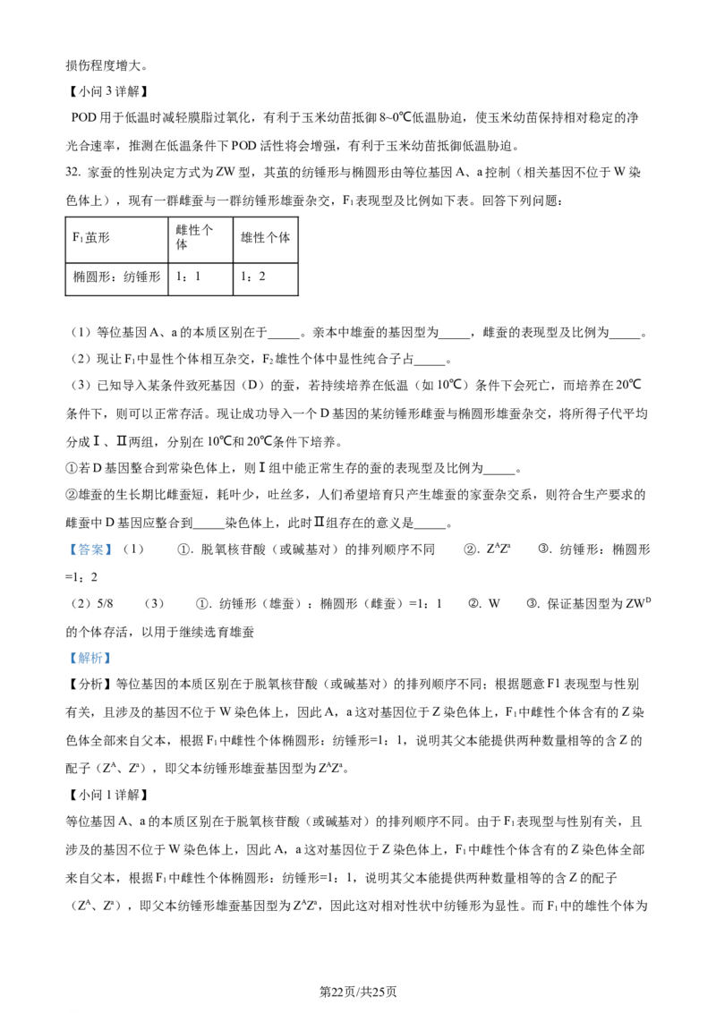 精品解析：2024届河南省鹤壁市高三上学期第二次模拟考试生物试题（解析版）(1)_2023年10月_0210月合集_2024届河南省鹤壁市高中高三上学期第二次模拟考试