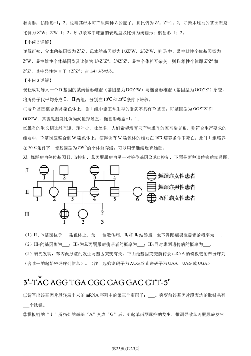 精品解析：2024届河南省鹤壁市高三上学期第二次模拟考试生物试题（解析版）(1)_2023年10月_0210月合集_2024届河南省鹤壁市高中高三上学期第二次模拟考试