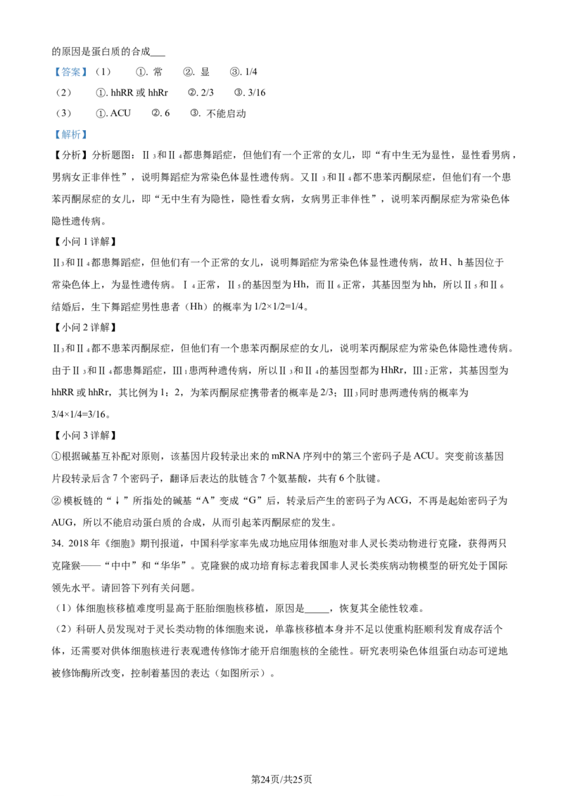 精品解析：2024届河南省鹤壁市高三上学期第二次模拟考试生物试题（解析版）(1)_2023年10月_0210月合集_2024届河南省鹤壁市高中高三上学期第二次模拟考试