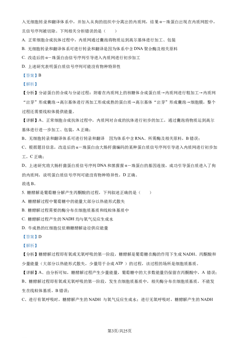 精品解析：2024届河南省鹤壁市高三上学期第二次模拟考试生物试题（解析版）(1)_2023年10月_0210月合集_2024届河南省鹤壁市高中高三上学期第二次模拟考试