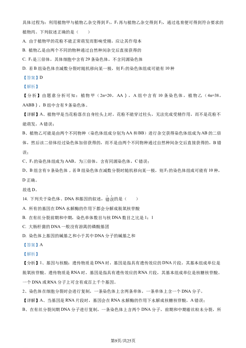 精品解析：2024届河南省鹤壁市高三上学期第二次模拟考试生物试题（解析版）(1)_2023年10月_0210月合集_2024届河南省鹤壁市高中高三上学期第二次模拟考试