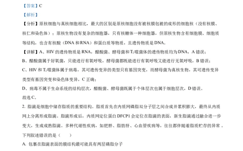 精品解析：2024届河南省鹤壁市高三上学期第二次模拟考试生物试题（解析版）(1)_2023年10月_0210月合集_2024届河南省鹤壁市高中高三上学期第二次模拟考试