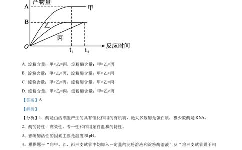 精品解析：2024届河南省鹤壁市高三上学期第二次模拟考试生物试题（解析版）(1)_2023年10月_0210月合集_2024届河南省鹤壁市高中高三上学期第二次模拟考试