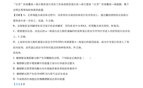 精品解析：2024届河南省鹤壁市高三上学期第二次模拟考试生物试题（解析版）(1)_2023年10月_0210月合集_2024届河南省鹤壁市高中高三上学期第二次模拟考试