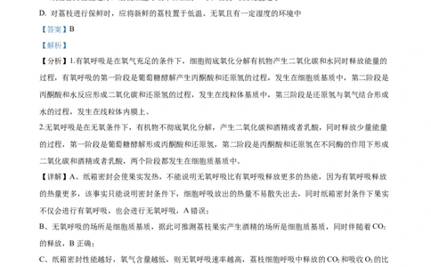 精品解析：2024届河南省鹤壁市高三上学期第二次模拟考试生物试题（解析版）(1)_2023年10月_0210月合集_2024届河南省鹤壁市高中高三上学期第二次模拟考试