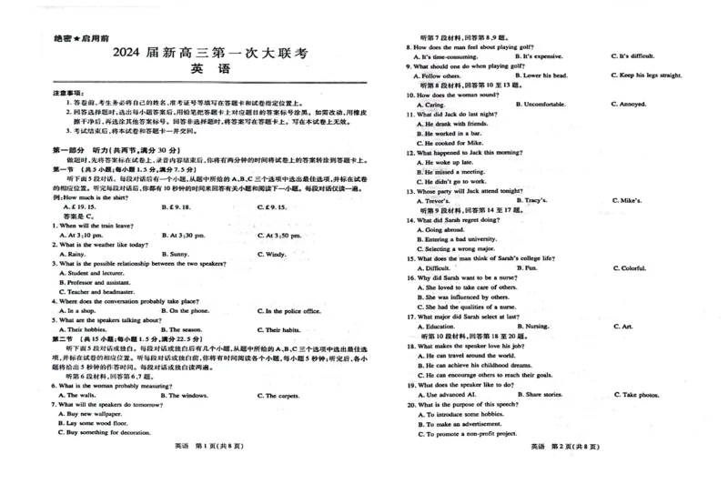 江西省2024届新高三第一次稳派大联考英语试卷_2023年7月_01每日更新_25号_2024届江西省新高三第一次稳派大联考_2024届江西省新高三第一次稳派大联考英语试卷