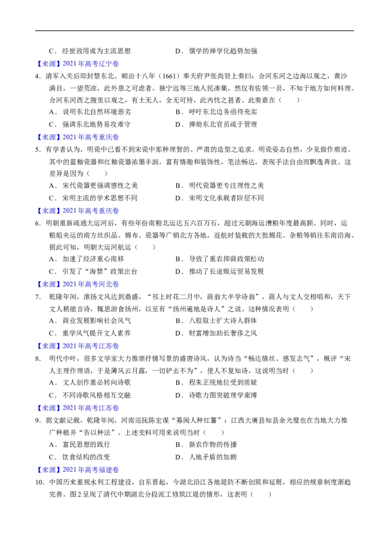 专题04明清社会转型（原卷版）_赠送：2008-2024全套高考真题_高考历史真题_送高考历史五年真题(2019-2023)分项汇编（全国通用）