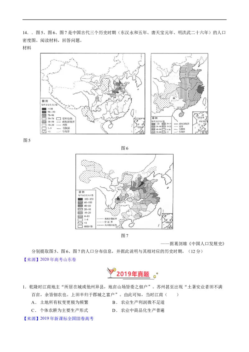 专题04明清社会转型（原卷版）_赠送：2008-2024全套高考真题_高考历史真题_送高考历史五年真题(2019-2023)分项汇编（全国通用）