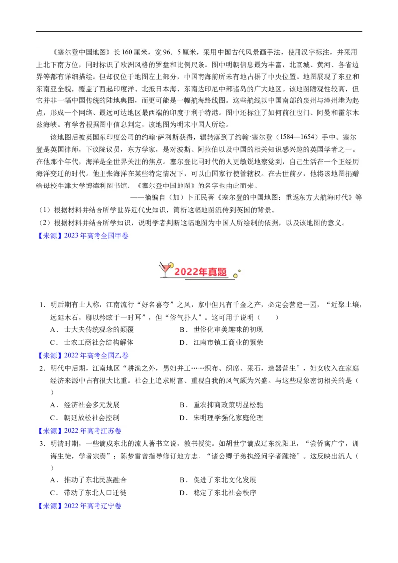 专题04明清社会转型（原卷版）_赠送：2008-2024全套高考真题_高考历史真题_送高考历史五年真题(2019-2023)分项汇编（全国通用）