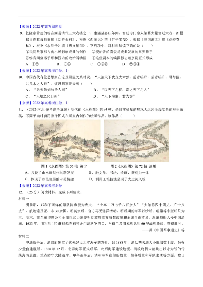 专题04明清社会转型（原卷版）_赠送：2008-2024全套高考真题_高考历史真题_送高考历史五年真题(2019-2023)分项汇编（全国通用）