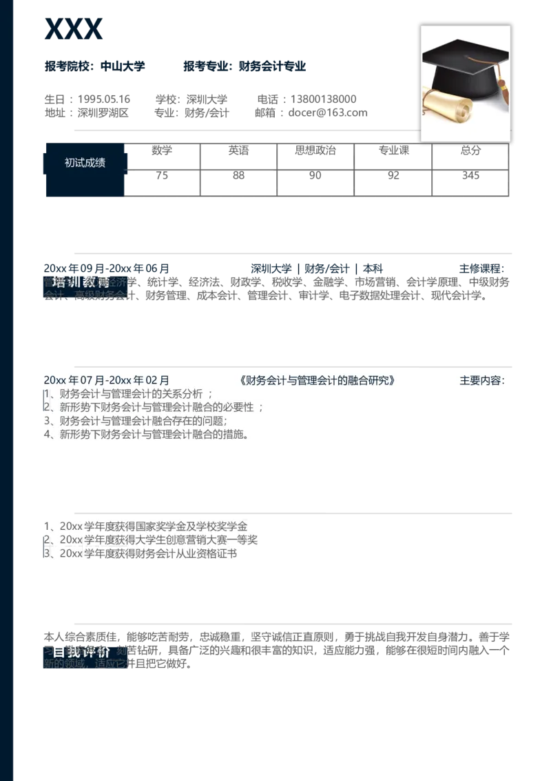 K18_各类简历_简历模板(1)_推荐考研复试简历模版K0-K25_word-