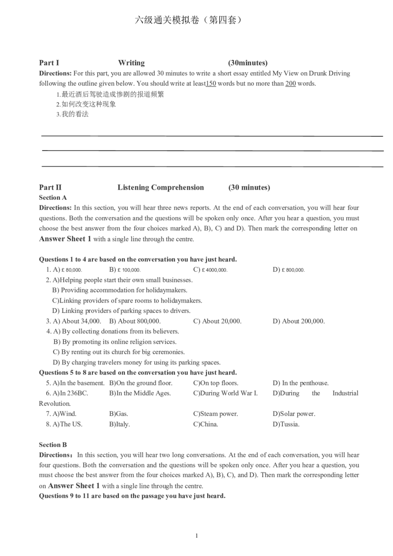 六级通关模拟卷第四套_英语四六级整合_英语四六级真题版本一此版本可作为补充_大学英语CET6_X0_03-六级模拟题_六级模拟题1-5套（赠送）_六级通关模拟卷（4）