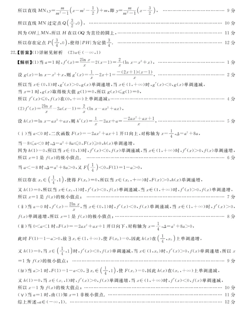 2024届河南省金科大联考高三上学期1月质量检测数学(1)_2024年2月_022月合集_2024届河南省金科大联考高三上学期1月质量检测