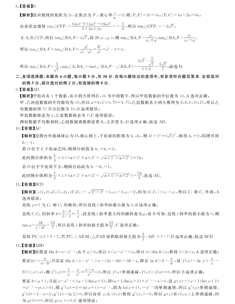 2024届河南省金科大联考高三上学期1月质量检测数学(1)_2024年2月_022月合集_2024届河南省金科大联考高三上学期1月质量检测
