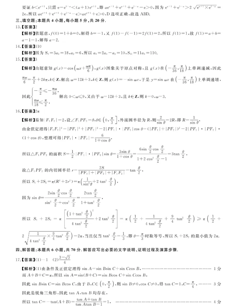 2024届河南省金科大联考高三上学期1月质量检测数学(1)_2024年2月_022月合集_2024届河南省金科大联考高三上学期1月质量检测