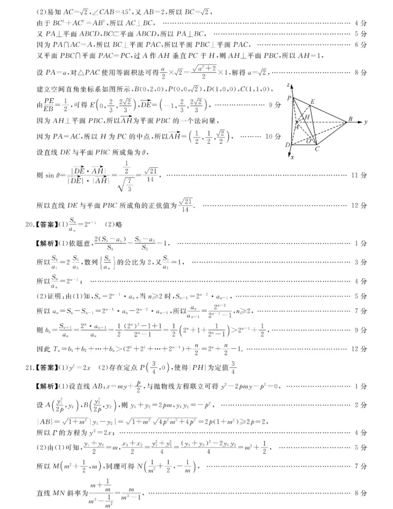2024届河南省金科大联考高三上学期1月质量检测数学(1)_2024年2月_022月合集_2024届河南省金科大联考高三上学期1月质量检测