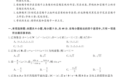 2024届河南省金科大联考高三上学期1月质量检测数学(1)_2024年2月_022月合集_2024届河南省金科大联考高三上学期1月质量检测