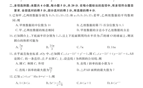 2024届河南省金科大联考高三上学期1月质量检测数学(1)_2024年2月_022月合集_2024届河南省金科大联考高三上学期1月质量检测