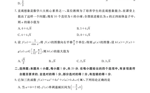 皖东联盟高三上(质检Ⅱ)-数学试题+答案(1)_2023年10月_01每日更新_3号_2024届安徽省皖东名校联盟体高三上学期9月第二次质量检测