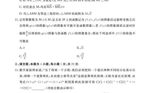 皖东联盟高三上(质检Ⅱ)-数学试题+答案(1)_2023年10月_01每日更新_3号_2024届安徽省皖东名校联盟体高三上学期9月第二次质量检测