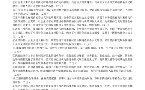 政治参考答案及评分标准_2023年9月_01每日更新_6号_2024届山东省新高考联合质量测评高三上学期开学联考_山东省新高考联合质量测评2024届高三上学期开学联考政治