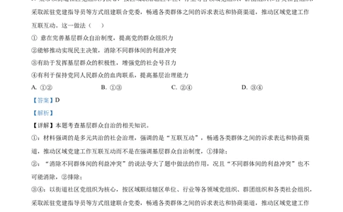 精品解析：2024年新课标卷政治（解析版）_2024年高考真题卷_课标卷（适用地区云南、河南、新疆、山西）_2024年高考新课标卷文综政治高考真题解析（参考版）