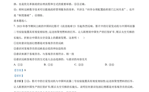 精品解析：2024年新课标卷政治（解析版）_2024年高考真题卷_课标卷（适用地区云南、河南、新疆、山西）_2024年高考新课标卷文综政治高考真题解析（参考版）