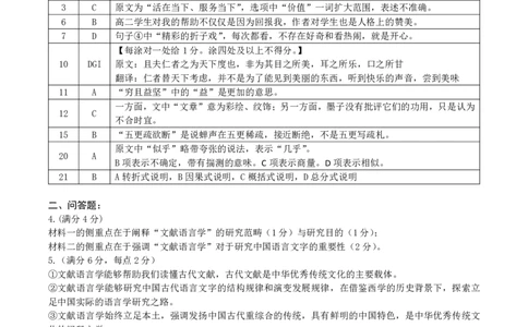 河南省名校2023-2024学年高三上学期开学考试语文答案_2023年8月_01每日更新_29号_2024届河南省高三上学期8月起点开学考试_河南省2024届高三上学期8月起点开学考试语文