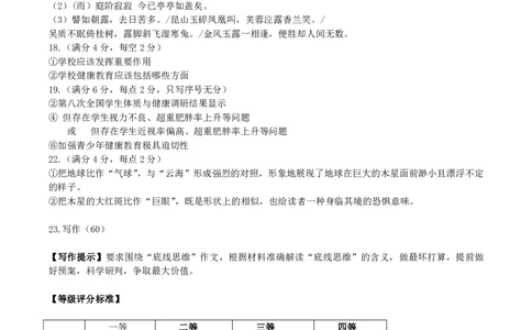 河南省名校2023-2024学年高三上学期开学考试语文答案_2023年8月_01每日更新_29号_2024届河南省高三上学期8月起点开学考试_河南省2024届高三上学期8月起点开学考试语文