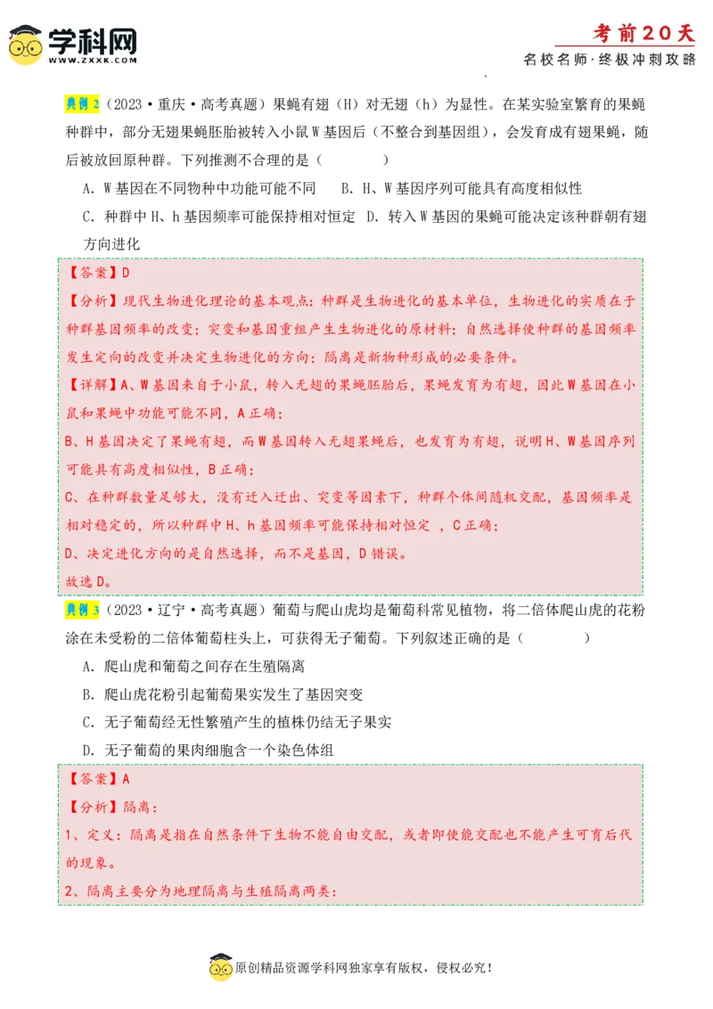 生物（二）-2024年高考考前20天终极冲刺攻略_2024高考押题卷_62024学科网全系列_20学科网高考考前终极攻略_生物-2024年高考考前20天终极冲刺攻略