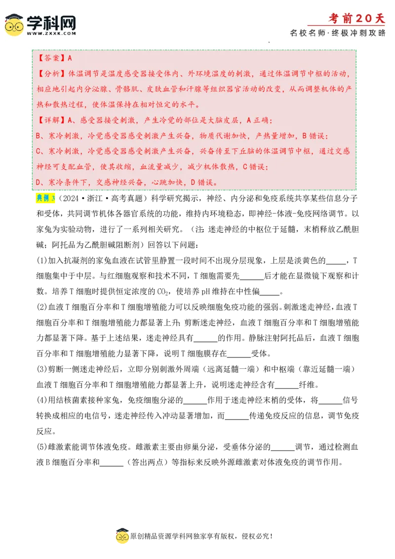 生物（二）-2024年高考考前20天终极冲刺攻略_2024高考押题卷_62024学科网全系列_20学科网高考考前终极攻略_生物-2024年高考考前20天终极冲刺攻略
