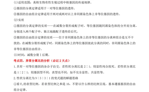生物（二）-2024年高考考前20天终极冲刺攻略_2024高考押题卷_62024学科网全系列_20学科网高考考前终极攻略_生物-2024年高考考前20天终极冲刺攻略