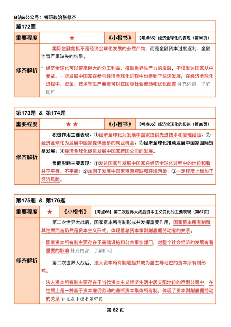 26考研_肖一千题背诵手册修齐带刷营DAY18_2025专四专八真题及备考资料_肖秀荣押题汇总_11张修齐十页纸_26张修齐肖1000题带刷笔记