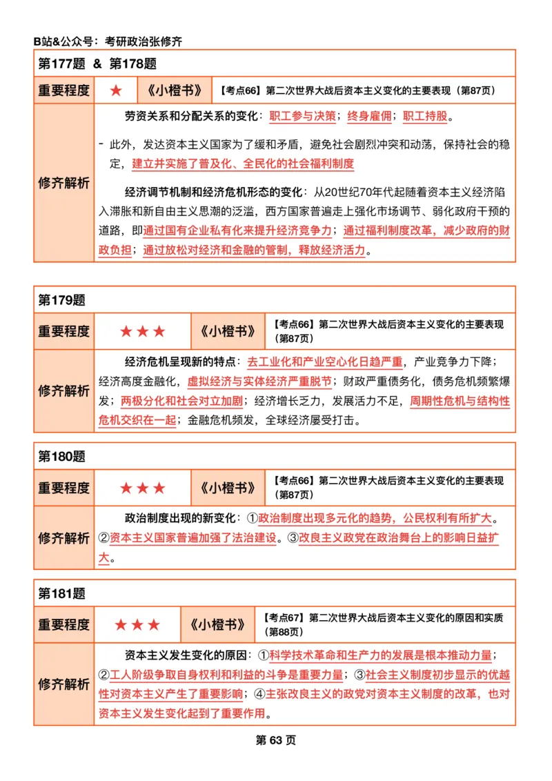 26考研_肖一千题背诵手册修齐带刷营DAY18_2025专四专八真题及备考资料_肖秀荣押题汇总_11张修齐十页纸_26张修齐肖1000题带刷笔记