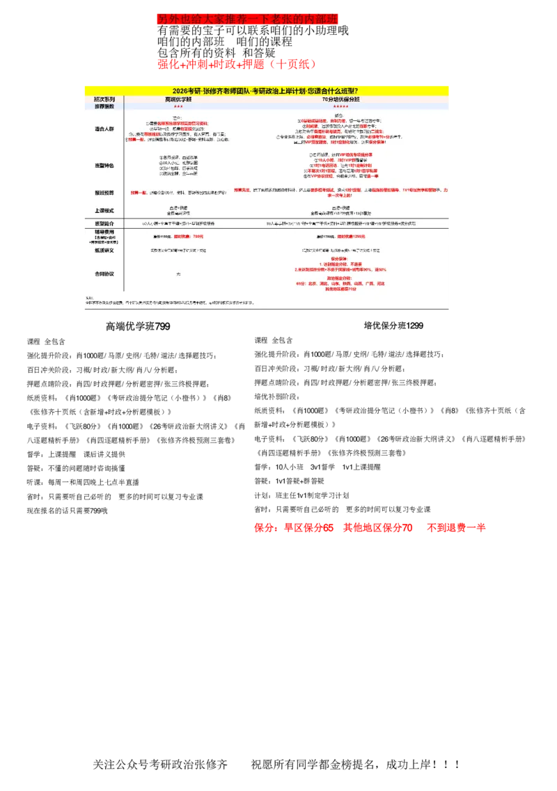 26考研_肖一千题背诵手册修齐带刷营DAY18_2025专四专八真题及备考资料_肖秀荣押题汇总_11张修齐十页纸_26张修齐肖1000题带刷笔记