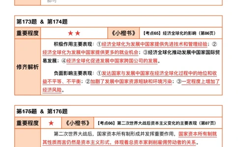 26考研_肖一千题背诵手册修齐带刷营DAY18_2025专四专八真题及备考资料_肖秀荣押题汇总_11张修齐十页纸_26张修齐肖1000题带刷笔记