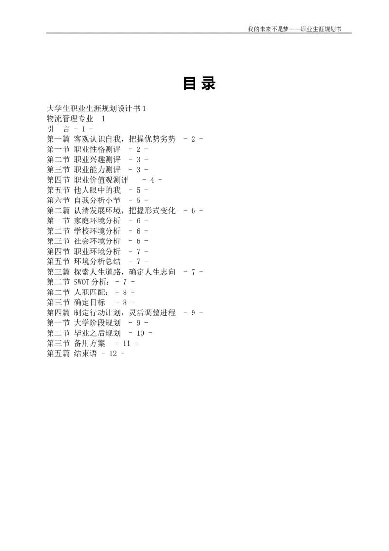 动物医学专业学生职业生涯规划设计Word文档_E6-职业规划_51动物医学专业