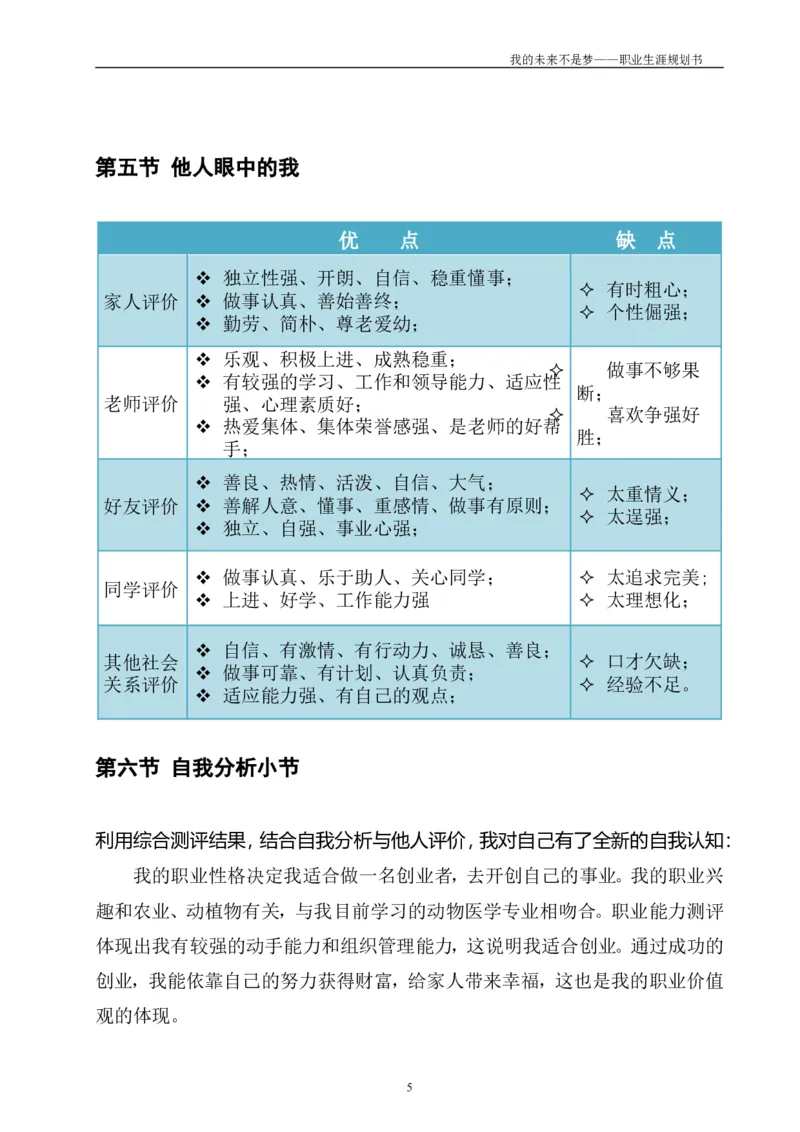 动物医学专业学生职业生涯规划设计Word文档_E6-职业规划_51动物医学专业
