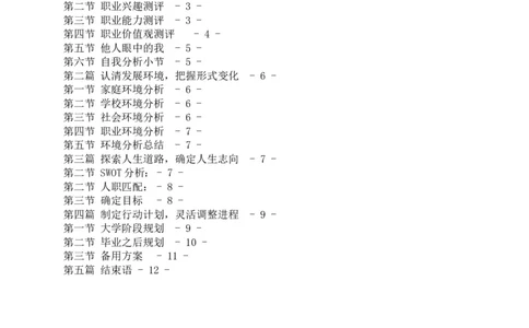 动物医学专业学生职业生涯规划设计Word文档_E6-职业规划_51动物医学专业