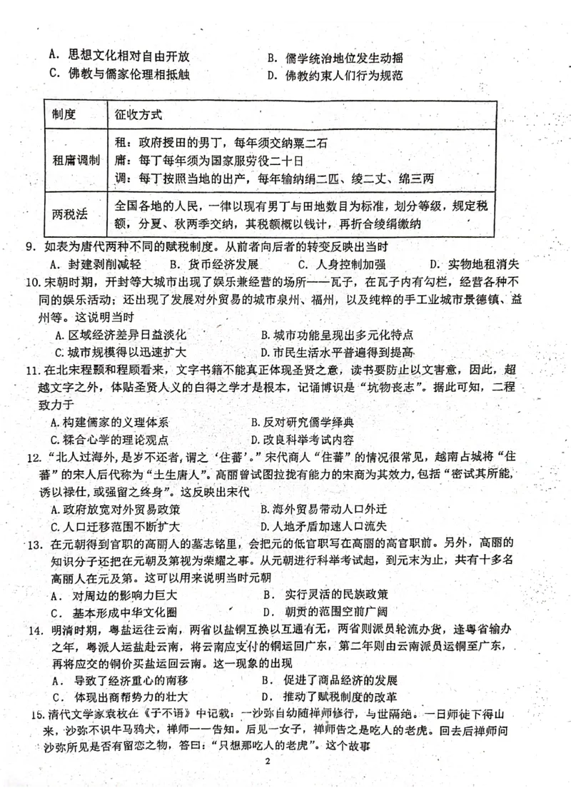 虎山中学高三上(开学考)-历史试题+答案(1)_2023年9月_029月合集_2024届广东省梅州市大埔县虎山中学高三上学期开学