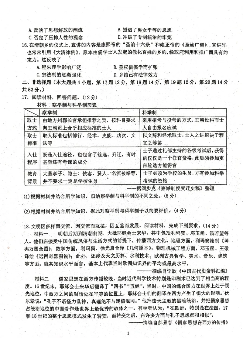 虎山中学高三上(开学考)-历史试题+答案(1)_2023年9月_029月合集_2024届广东省梅州市大埔县虎山中学高三上学期开学