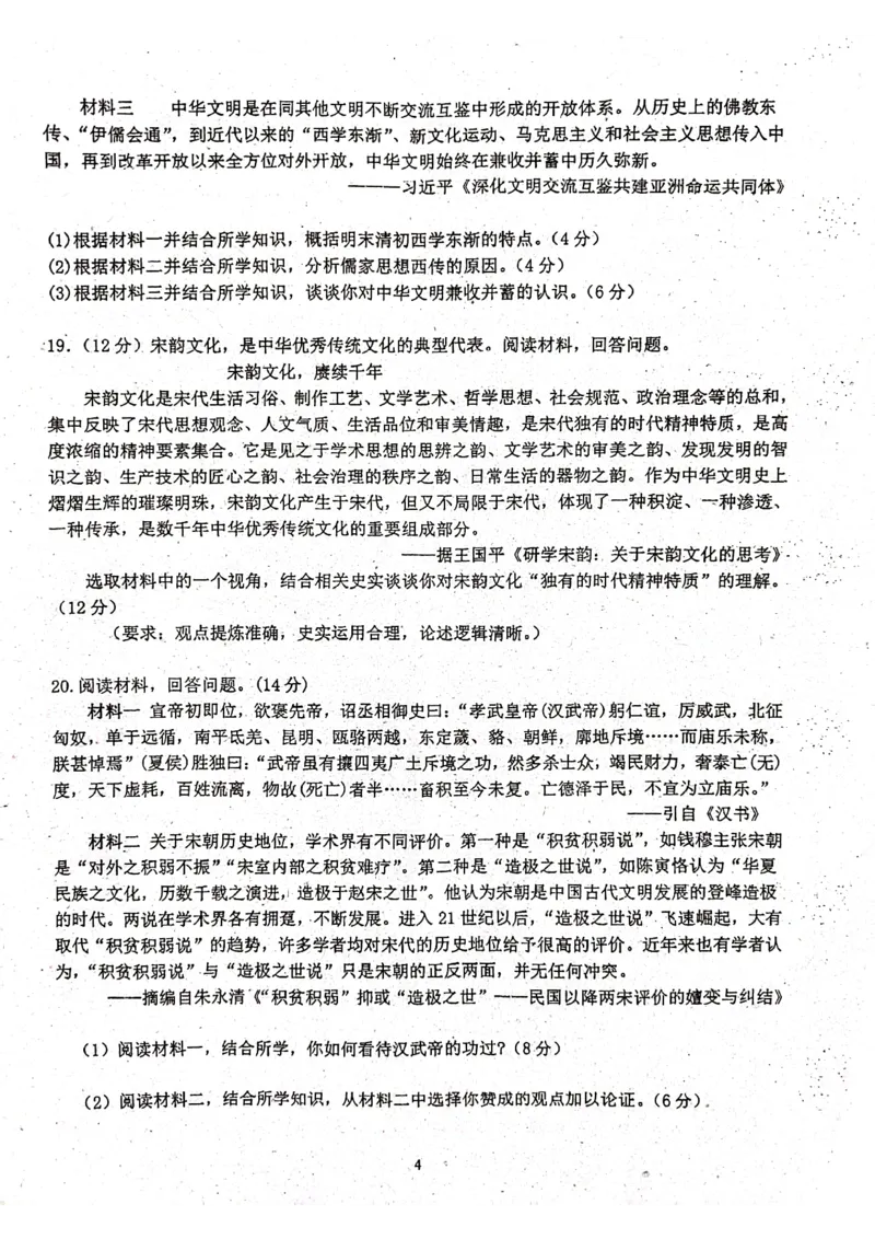 虎山中学高三上(开学考)-历史试题+答案(1)_2023年9月_029月合集_2024届广东省梅州市大埔县虎山中学高三上学期开学