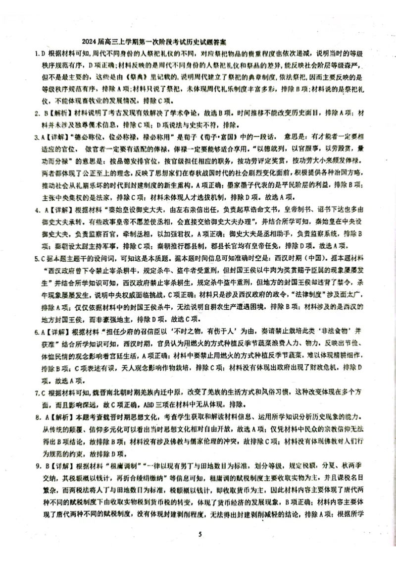 虎山中学高三上(开学考)-历史试题+答案(1)_2023年9月_029月合集_2024届广东省梅州市大埔县虎山中学高三上学期开学