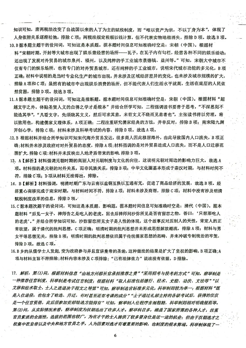 虎山中学高三上(开学考)-历史试题+答案(1)_2023年9月_029月合集_2024届广东省梅州市大埔县虎山中学高三上学期开学