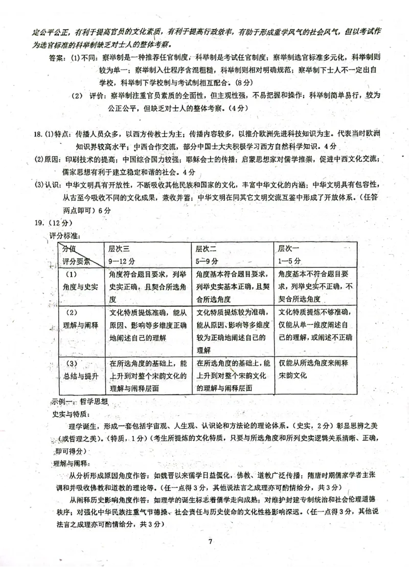 虎山中学高三上(开学考)-历史试题+答案(1)_2023年9月_029月合集_2024届广东省梅州市大埔县虎山中学高三上学期开学