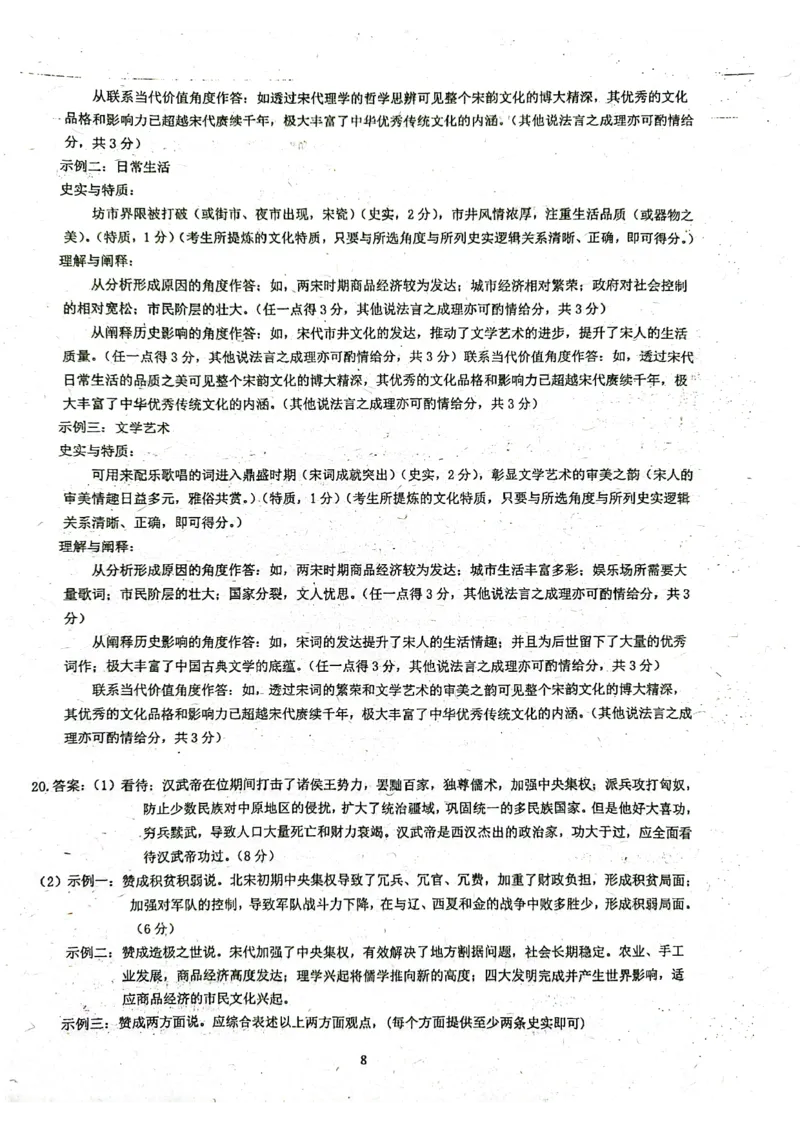 虎山中学高三上(开学考)-历史试题+答案(1)_2023年9月_029月合集_2024届广东省梅州市大埔县虎山中学高三上学期开学